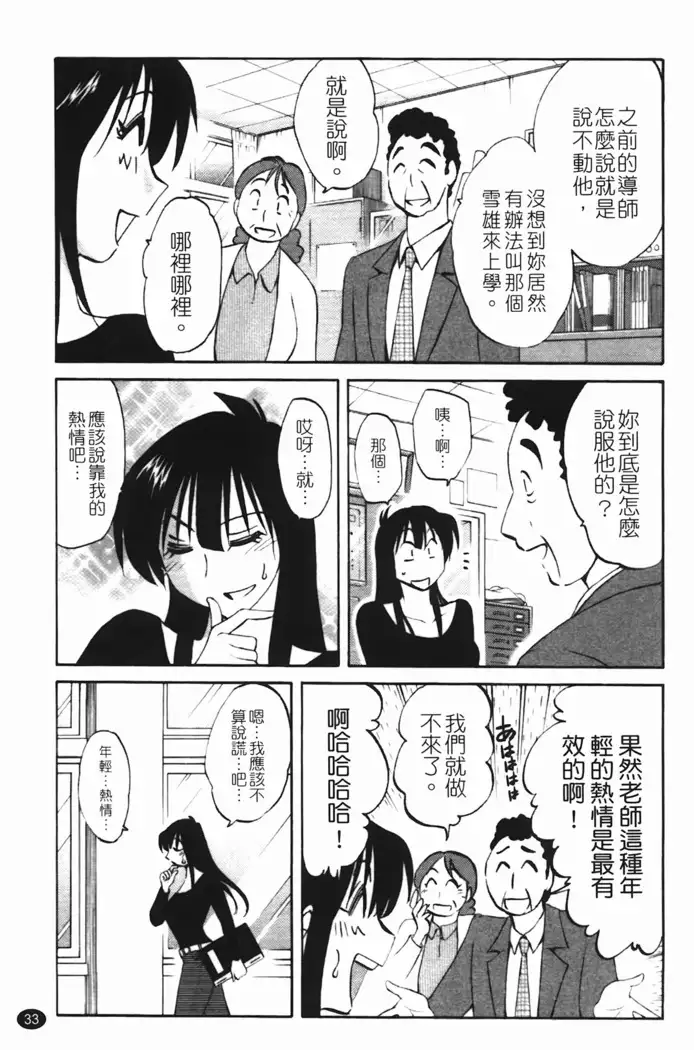 三日月がわらってる 第1巻