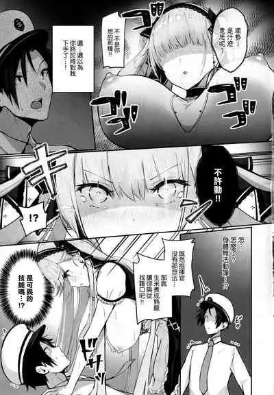 (C97) [Mappa Namatta (Mappa Ninatta)] Formidable wa Shikikan to Ichatsukitai (Azur Lane) [Chinese] [空気系☆漢化]