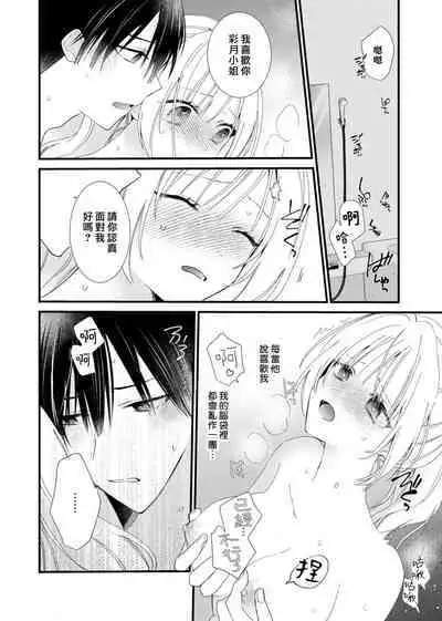 [Kana] Azatokute, Moujuu. ~Toshishita Danshi wa Ichizu ni Zenbu Tabetsukusu~ | 心机猛兽。～年下男子只想将你吞噬殆尽～ 1-4 [Chinese] [莉赛特汉化组]