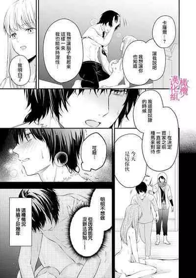 [Manaka ame]in noroi no kisi ha、 muku na reizyou wo ai si ta i- mitu ni obo re te、 kara mi a xtu te~01-02｜淫咒骑士对无垢千金虔诚之爱～陷于蜜糖、命运交缠～01-02话[中文] [橄榄汉化组]