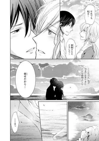 Mottomo Yasashii Koroshikata - The most gentle how to kill.