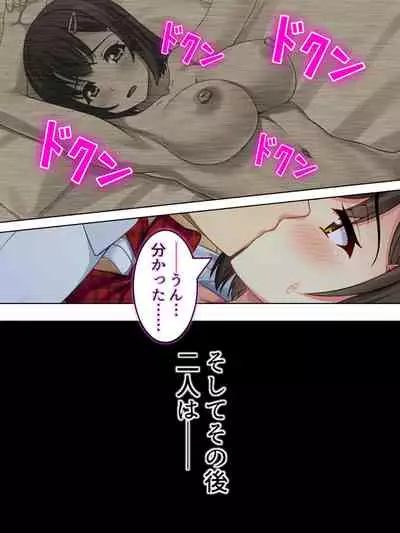 Netorase Kanojo. Ore no Tame ni Hoka no Otoko ni Dakarete kite kure <Soushuuhen>