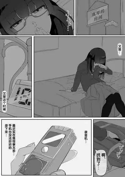 [Ichijikushirabe Shiki (Shirabe Shiki)] Saimin o... 2 [Chinese] [后悔的神官个人汉化]