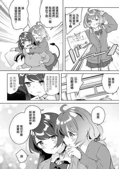 Succubus Shiken Taisaku Chitsunai Shasei Gakushuu ga Ichiban Kouritsu Iin desu | 魅魔的考試對策 內射學習是最有效率的