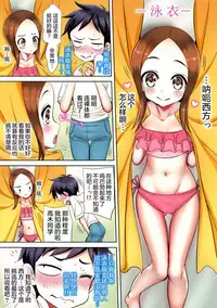 [sad.co (Sadokko)] Ijikuri Jouzu na Kanojo-san (Karakai Jouzu no Takagi-san) [Chinese] [罗洁爱儿个人机翻]