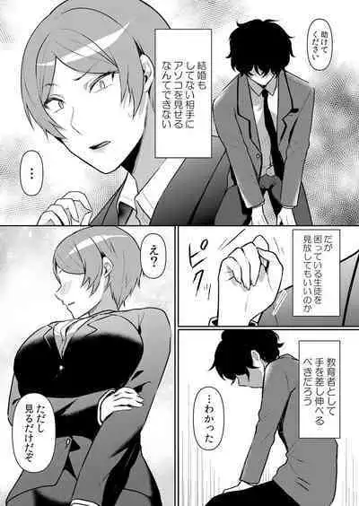 Namaiki JK ni Nakadashi Choukyou ~Mechakucha ni Tsuite, Oku no Hou ni Dashite Ageru ne ch.47