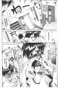 [Yukari Minemi] Chijo to Yobanaide - Don't Call Me Thi-jyo [Chinese]