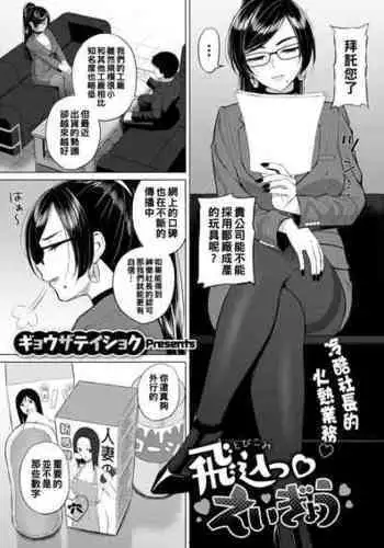 [Gyouza Teishoku] Tobikomi Eigyou (COMIC HOTMILK 2021-06) [Chinese] [Digital]