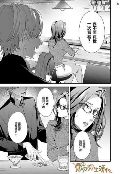 愛染マナ ママ活、はじめます(恋も仕事も失ったけど宝くじが当たったので) 媽媽活，不買一次嗎 【霧吹弥生漢化組漢化】