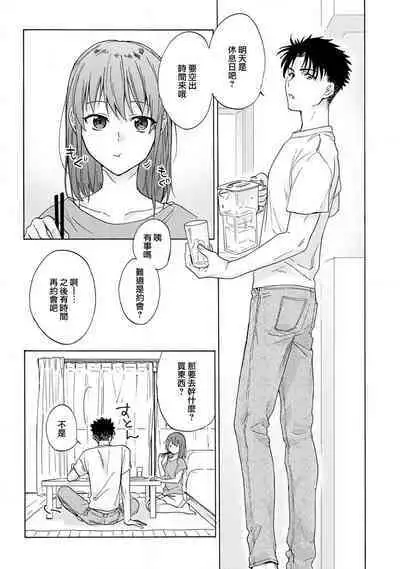 [Na mo naki] Ore ga on'na ni shite yaru yo ~ toshiue kareshi wa, ueteōkami ni naru?~ | 让我将你变成女人吧～年上男友，化身饥渴大野狼？～ 1-5 [Chinese] [莉赛特汉化组]