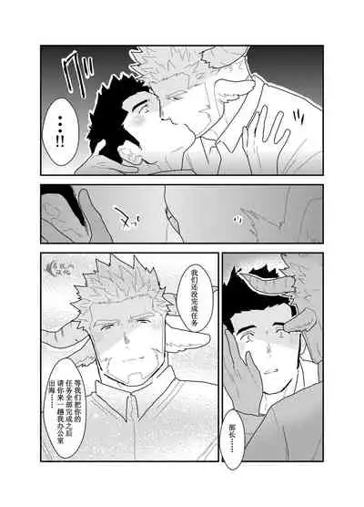 Kemomimi Buchou to Miwaku no Oppai | 獸耳部長與他的誘人雄汁