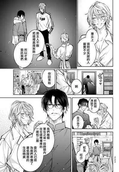 [Ozaki Kaho] Noisy Roommate ~Ie Nashi ni Natta node Ikemen to Kaiitsuki Bukken de Doukyo Hajimemashita~ | 我的怨种室友 Ch. 1-7(上) [Chinese] [苍蓝神烦汉化组x冒险者公会] [Digital]