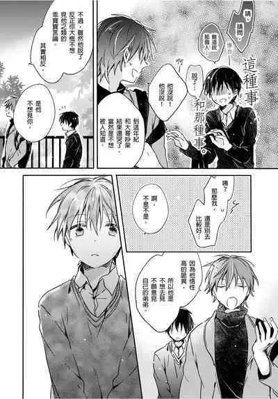 Onii-chan no Iu Toori ~Mou Yurushite Kudasai...! | 都依哥哥的~請原諒我...! Vol. 3