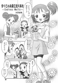 (C58) [Mr.OUTSIDE (Tomohara Michiya)] Subete no Mirai ni Hikariare 3 (Ojamajo Doremi)