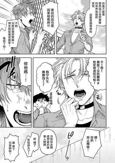 [Sakishita Senmu] Haga-kun wa Kamaretai | 羽贺君想要被咬 Ch. 1-5 [Chinese] [拾荒者汉化组] [Digital]