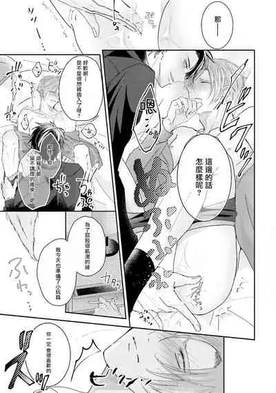 [Yamachi] Afurete Koborete, Gaman Dekinai | 满溢、流出、无法忍受 1-3 [Chinese] [拾荒者汉化组] [Digital]