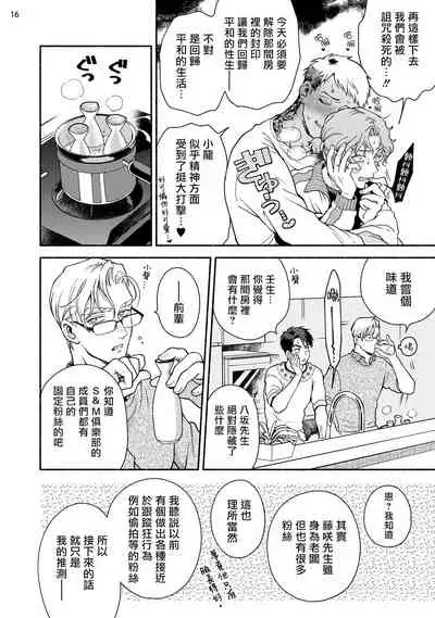 [Azuma Kaya] Fujisaki Shinobu wa Kaku Katariki 4 Yasaka Yuusuke to Himitsu no Heya | 藤咲忍如是说4 八坂祐介和秘密房间 [Chinese] [Digital]