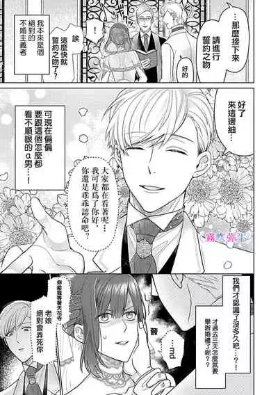 最討厭的那家伙是抖s α大少爷~溺愛發情sex marriage