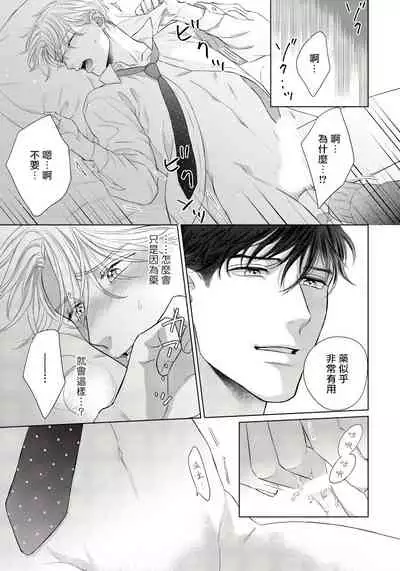 Ore no Sekai o Hakai Suru Otoko | 要破坏我世界的男人 1 -2