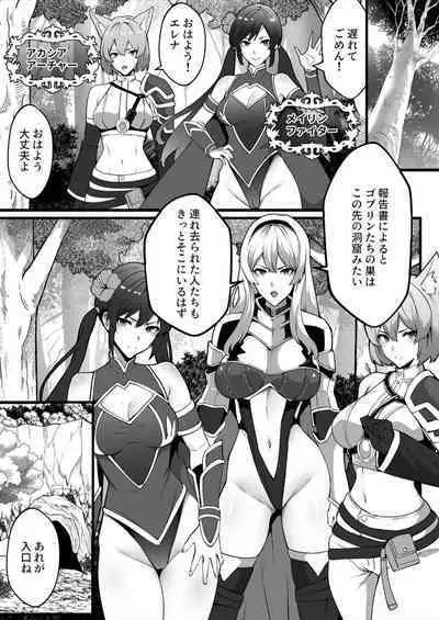 Goblin ga hisomu Dungeon de kurutte, midarete, mawa sa rete