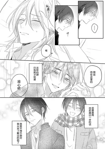 Kimi to janakya Koi mo Dekinai | 倘若不是你,恋爱就无从谈起 1-6