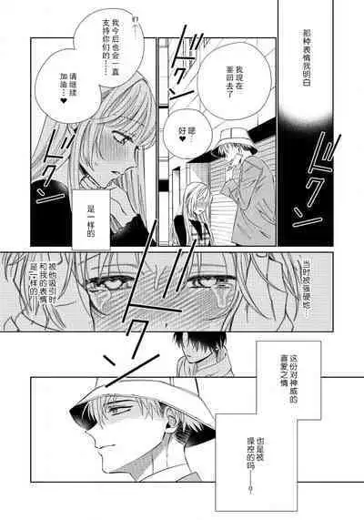 [Touji Fuyu] Ore no Oshi wa "Kami-sama" desu!? | 我推是“神明”!? ——和国民偶像开启造人的同居生活1-4 [Chinese] [莉赛特汉化组]