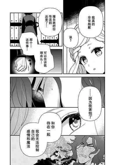 Tensei Oujo wa Saikyou Mahoutsukai no Ude no Naka | 与凶恶魔法师拥抱的重生王女 1-8 end