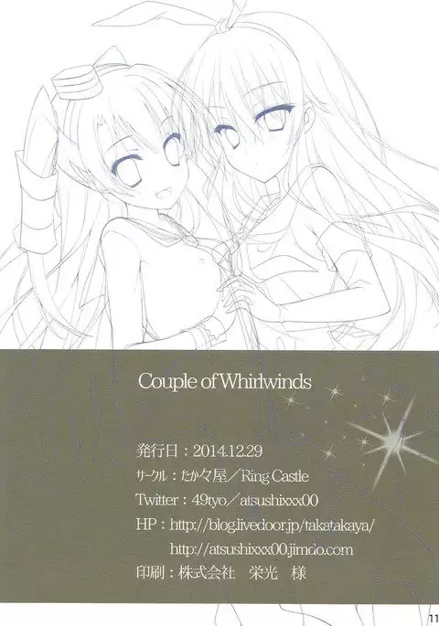 Couple of Whirlwinds