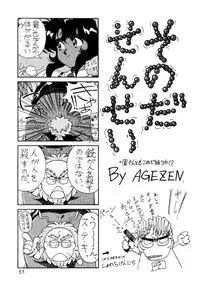 (C44) [Ganso Sonoda Ya (Various)] Chousen Ame Ver.3.0 (Various)