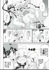 (C90) [IncluDe (Foolest)] SLS! Kawaii Yousei o Onahole ni Shiyou (Touhou Project)