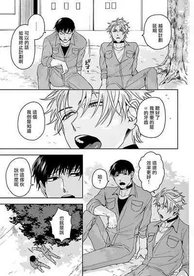 [Sakishita Senmu] Haga-kun wa Kamaretai | 羽贺君想要被咬 Ch. 1-5 [Chinese] [拾荒者汉化组] [Digital]