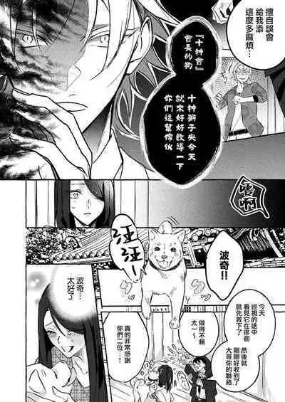 [Shigetsu Chitose] kimi wa kichinto, ~etchi de kawaii.~ Wan kona yakuza no kiken'na honshō | 犬系黑道的危險本性 (kono irezumi to tomoni, kimi o daku. [TL yakuza Story] ) [Chinese] [莉赛特汉化组]