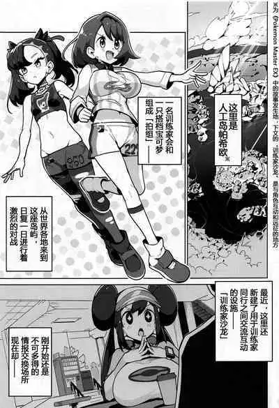 POCKET BITCH 2 | 宝可碧池 2