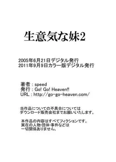 [Go! Go! Heaven!! (speed)] Namaiki na Imouto Color ban Soushuuhen