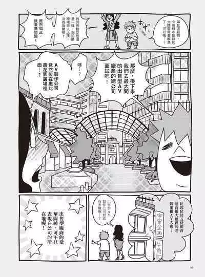 AV Joyuu-chan 2 | 我當AV女優的那些年 2