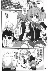 [Kamiyoshi] Kimi ni Sei Itazura | 對你的性惡戲 [Chinese]