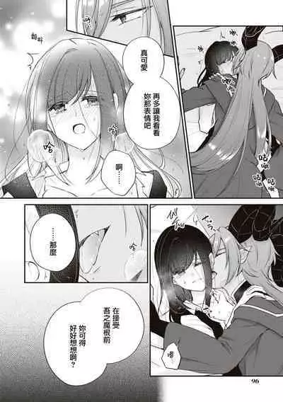 [Shizuku / AzagishiQ] Okizari ni sa reta〈ura〉seijo ~ mao no ko o harame made kienai inmon wo kizama remashita ~ | 被人遗弃的〈里〉圣女~被刻印上怀上魔王之子前都不会消失的淫纹~ [Chinese] [莉赛特汉化组]