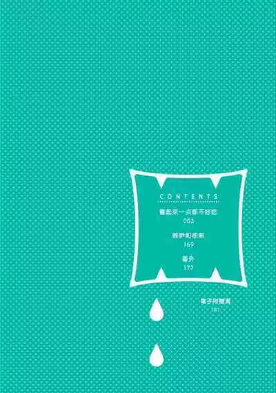 Tabetemo Oishiku Arimasen 2 | 尝起来一点都不好吃 2 Ch. 6-22