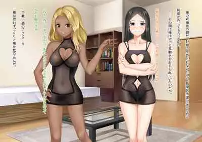 Ore no Geshuku wa Netorare Yaribeya