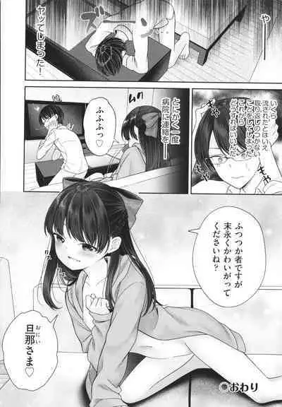 Imouto Onaho no Tsukurikata