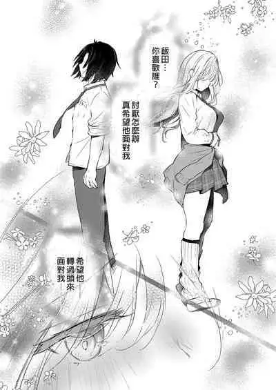 [Kinokonomi (konomi)] Gal Yuina-chan to Ecchi 4-Kataomoi no Kanojo ga Boku ni Sekimen!?- | 和辣妹結菜醬一起H 4 [Chinese]