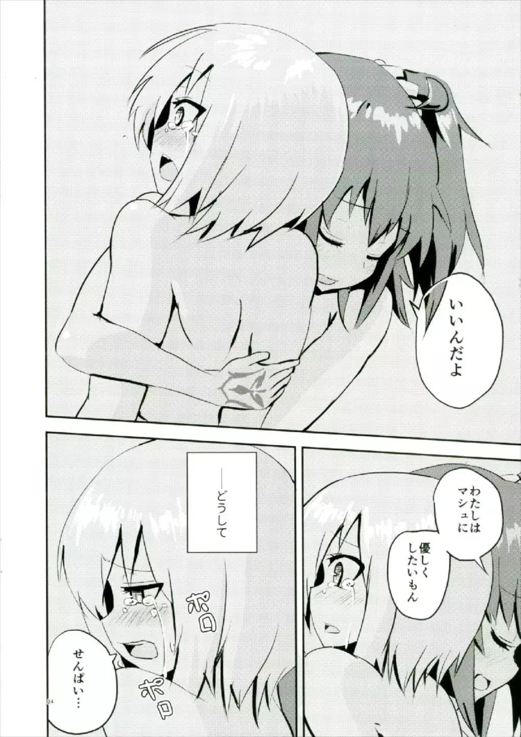 Moroki Sekka o Dakishimete