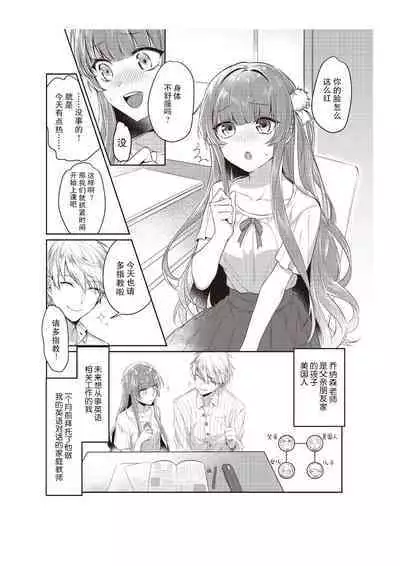 densha de, jugyō. Sensei to. | 在电车里,上课。和老师。1-6