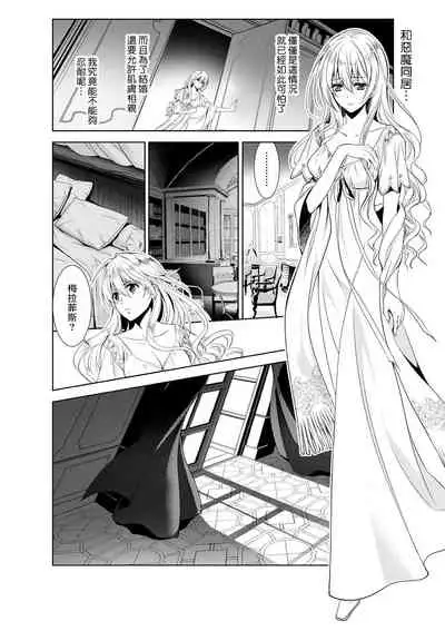 Cinderella ni wa Narimasen! Mob Chara Hime wa Midara na Akuma ni Miirarete | 我才不做灰姑娘!路人公主被淫亂惡魔迷得神魂顛倒 1-3