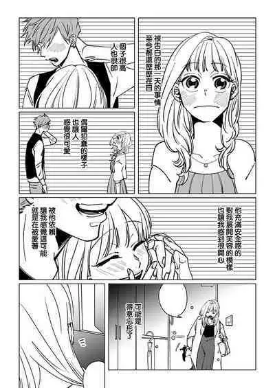 [Hisa Matsue ito okumade motto, Naka made sosoide~01-02｜注入进来哦、更往里一些更深一些~01-02话[中文] [橄榄汉化组]