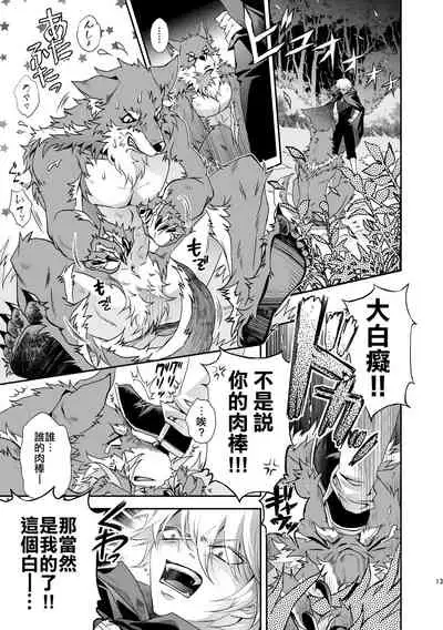 [キノコンチ (木野子乃子)] 黒頭巾くんとオオカミさん 2 [Chinese] [逃亡者×真不可视汉化组]