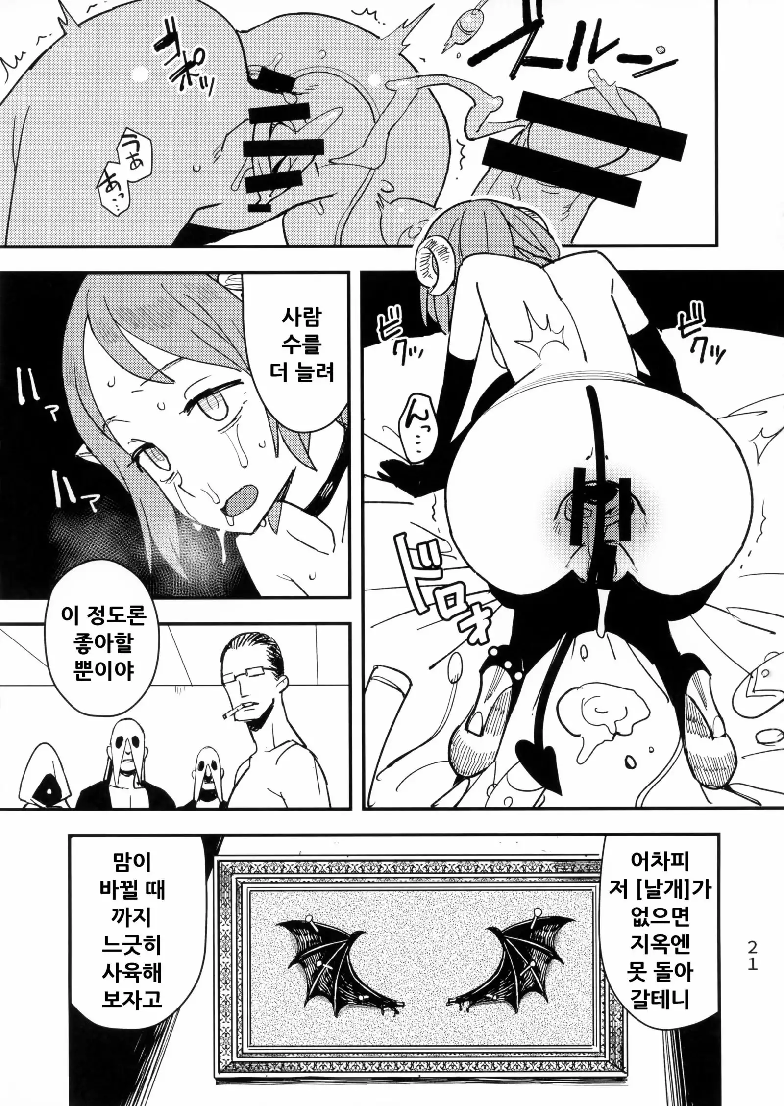 Akuma no Kaikata - How to tame a devil