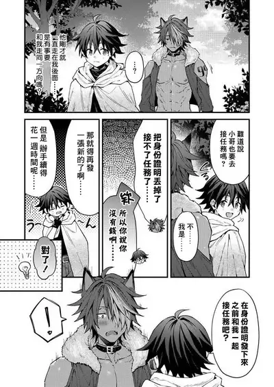 Kemonohito onisan tadaima hatsujochu!? | 兽人小哥正在发情中!?