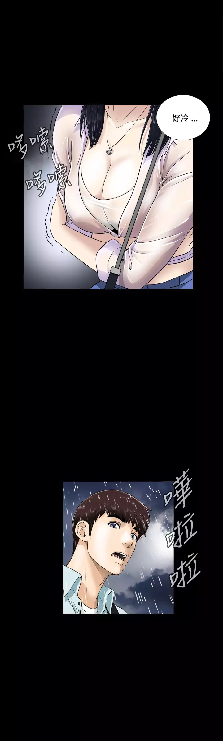 Dangerous game 危险性游戏 Ch.1-10