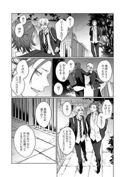 Ai o Shiranai Kyoudai wa